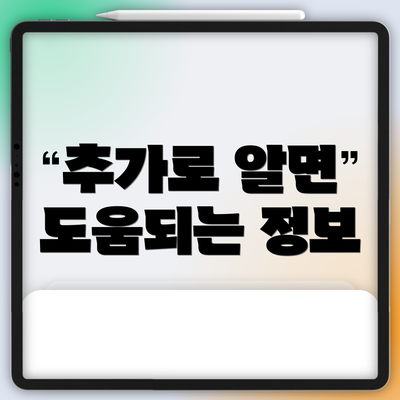 추가로 알면 도움되는 정보