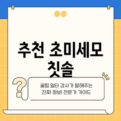 추천 초미세모 칫솔