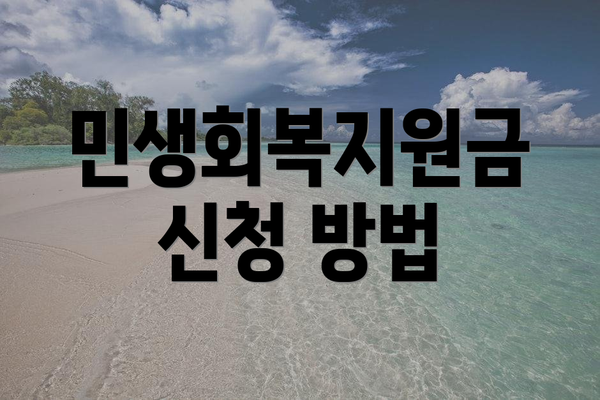 민생회복지원금 신청 방법