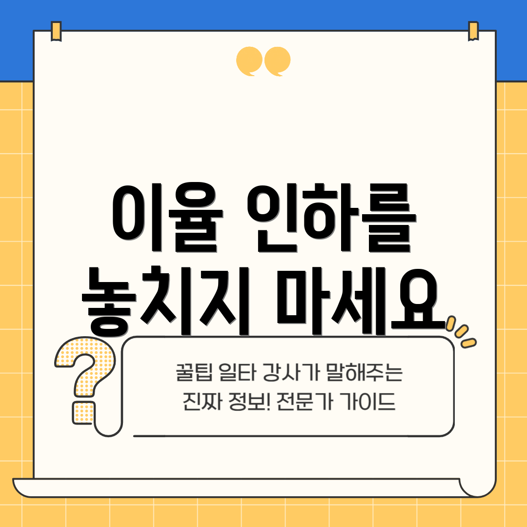 이율 인하를 놓치지 마세요