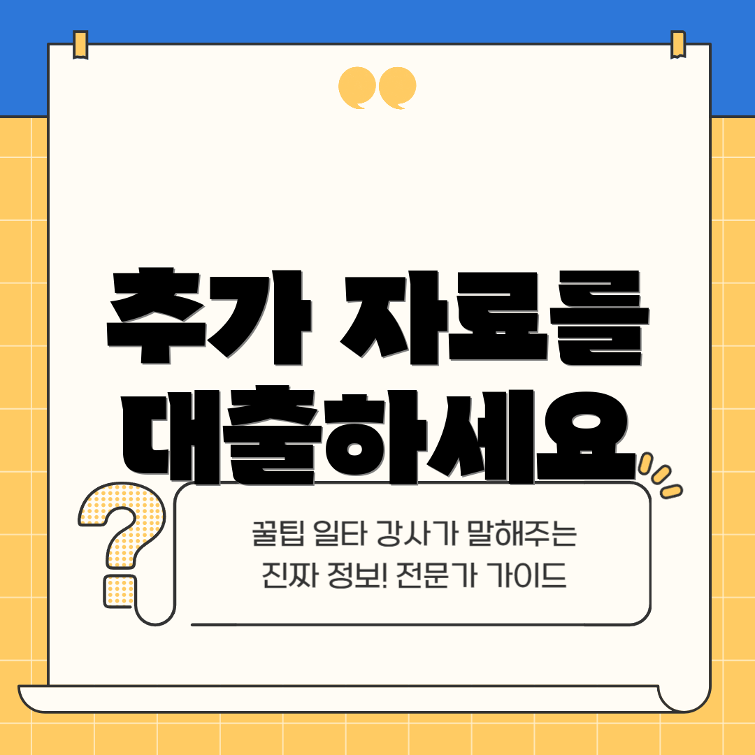 추가 자료를 대출하세요