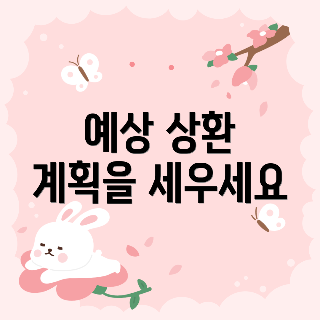 예상 상환 계획을 세우세요
