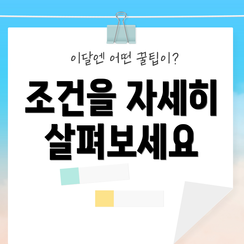 조건을 자세히 살펴보세요