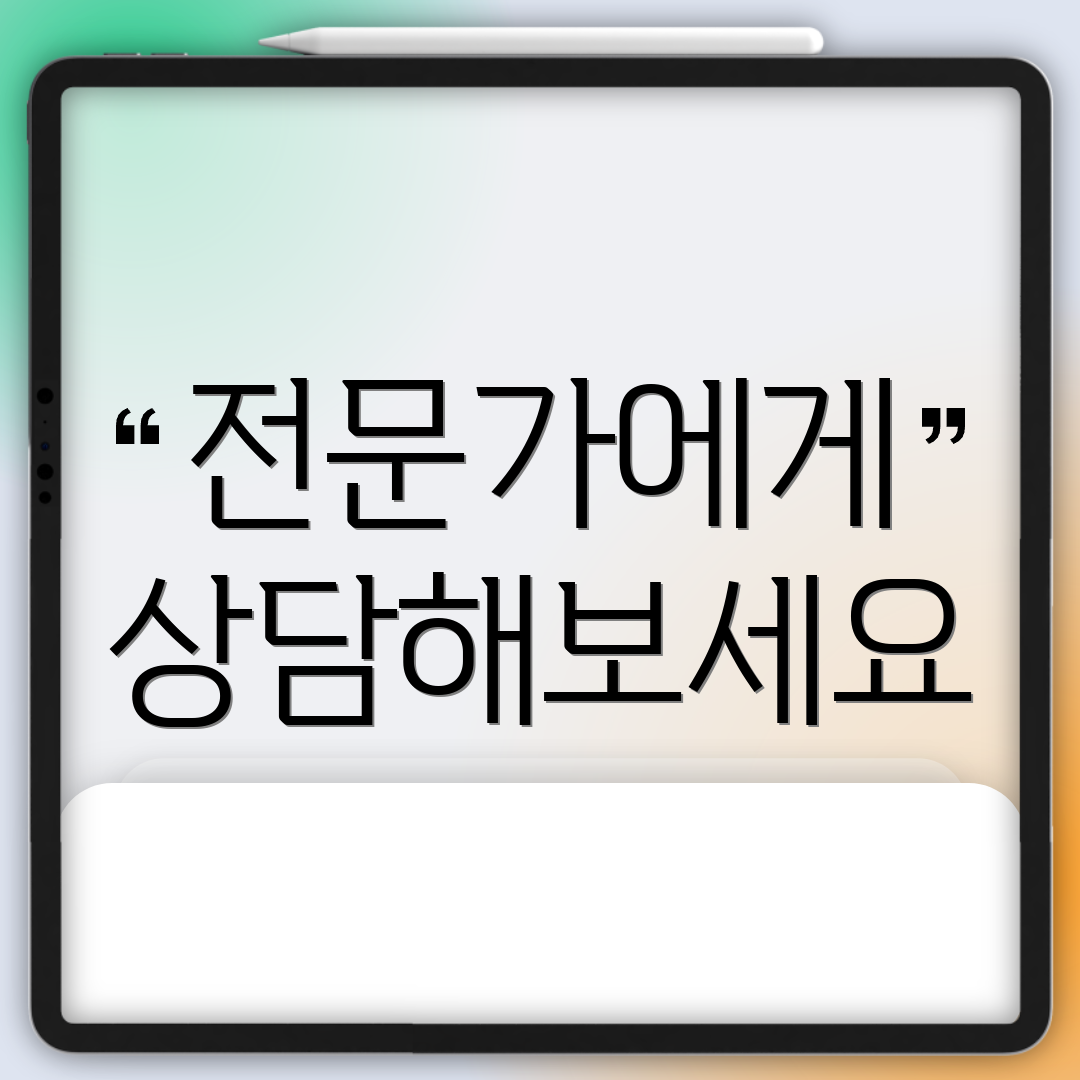 전문가에게 상담해보세요