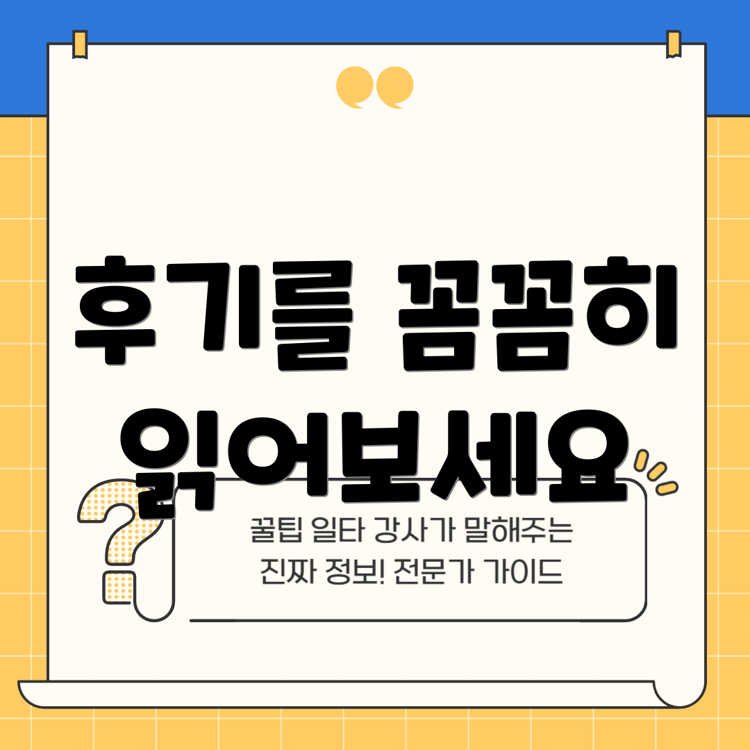 후기를 꼼꼼히 읽어보세요