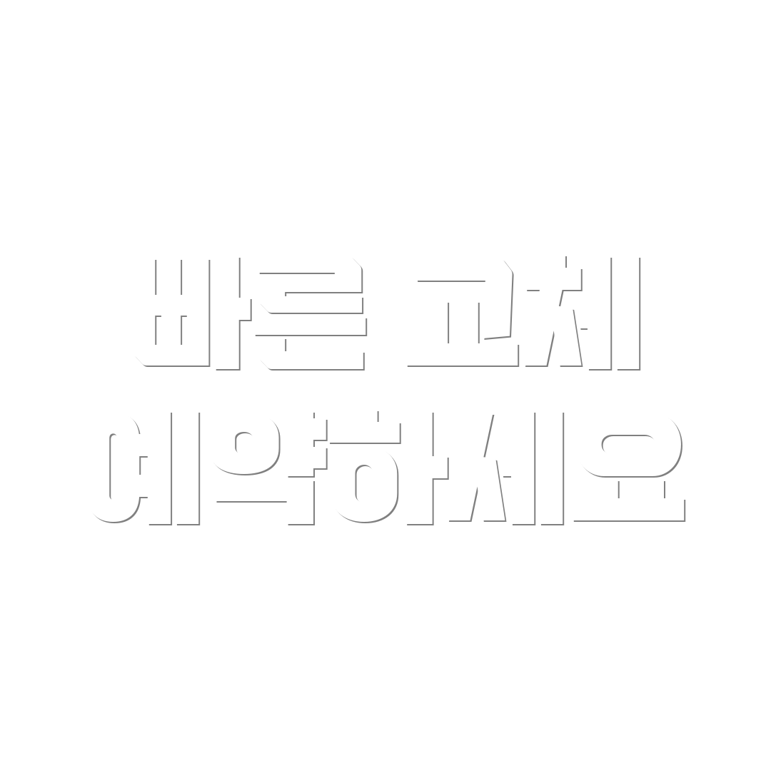 빠른 교체 예약하세요