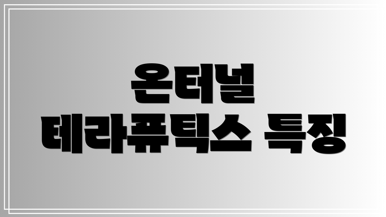 온터널 테라퓨틱스 특징