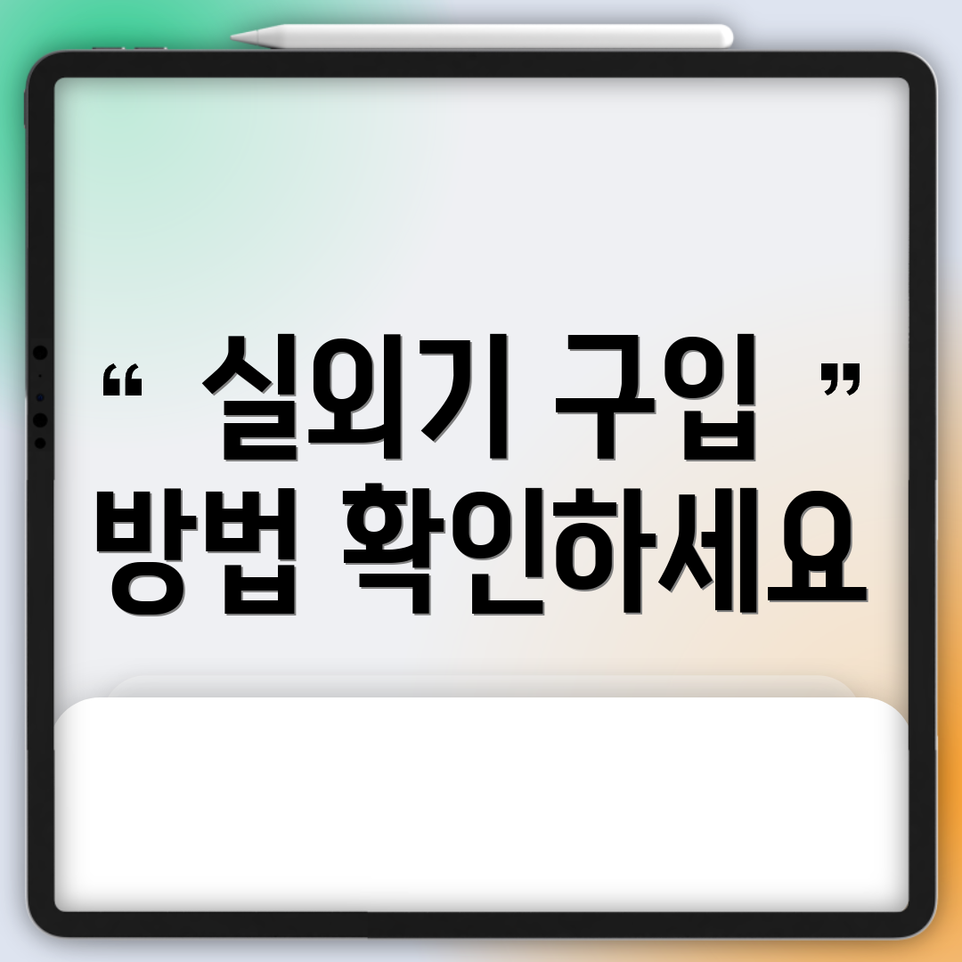 실외기 구입 방법 확인하세요