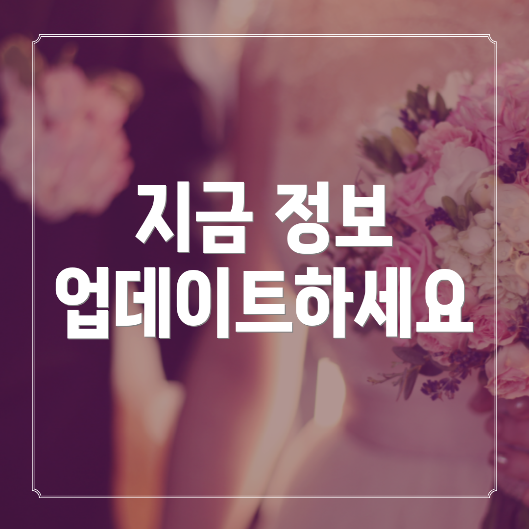 지금 정보 업데이트하세요