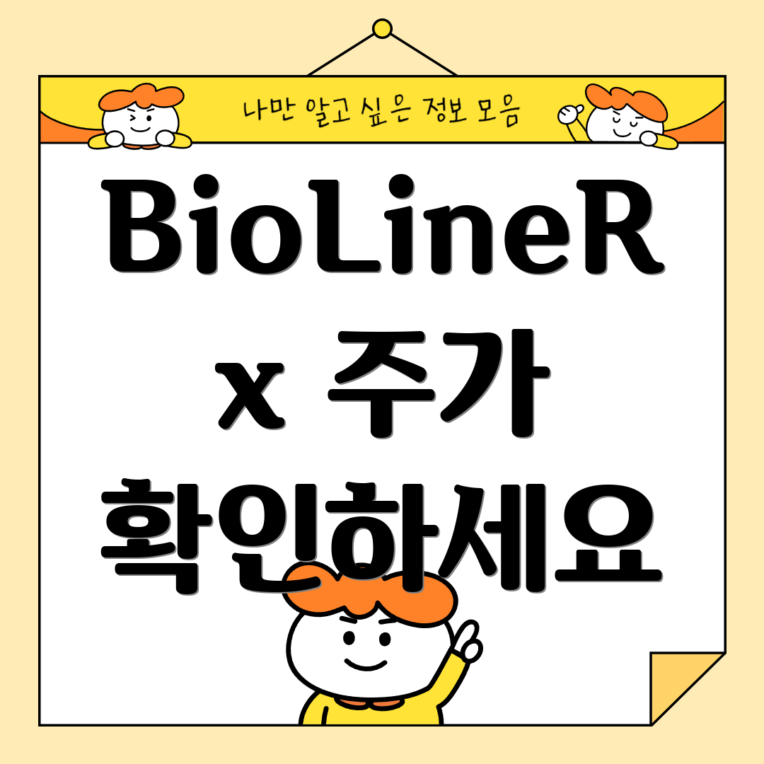 BioLineRx 주가 확인하세요
