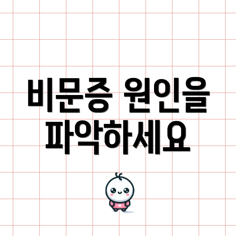 비문증 원인을 파악하세요