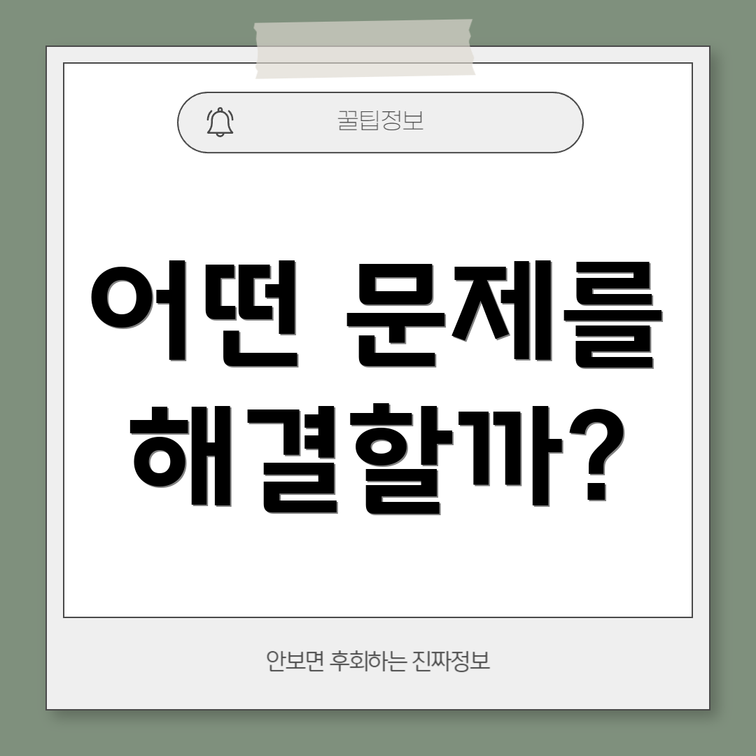 어떤 문제를 해결할까?