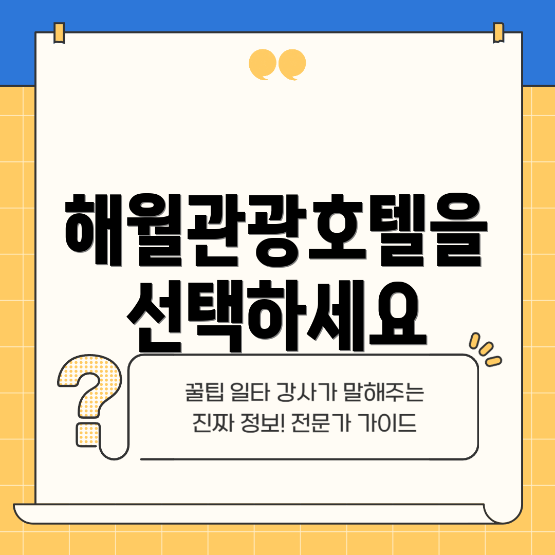 해월관광호텔을 선택하세요