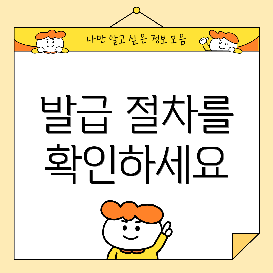 발급 절차를 확인하세요