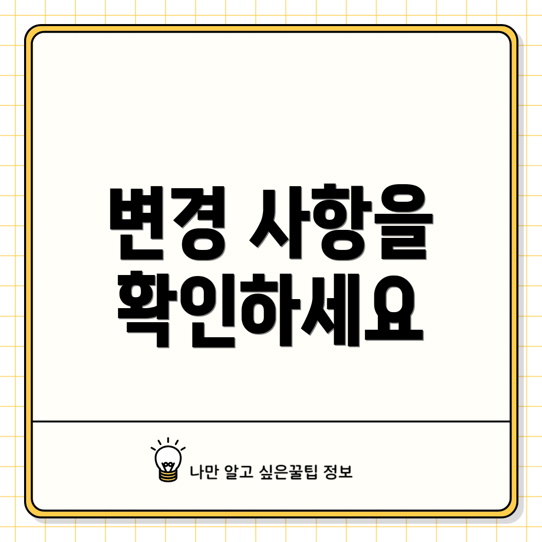 변경 사항을 확인하세요