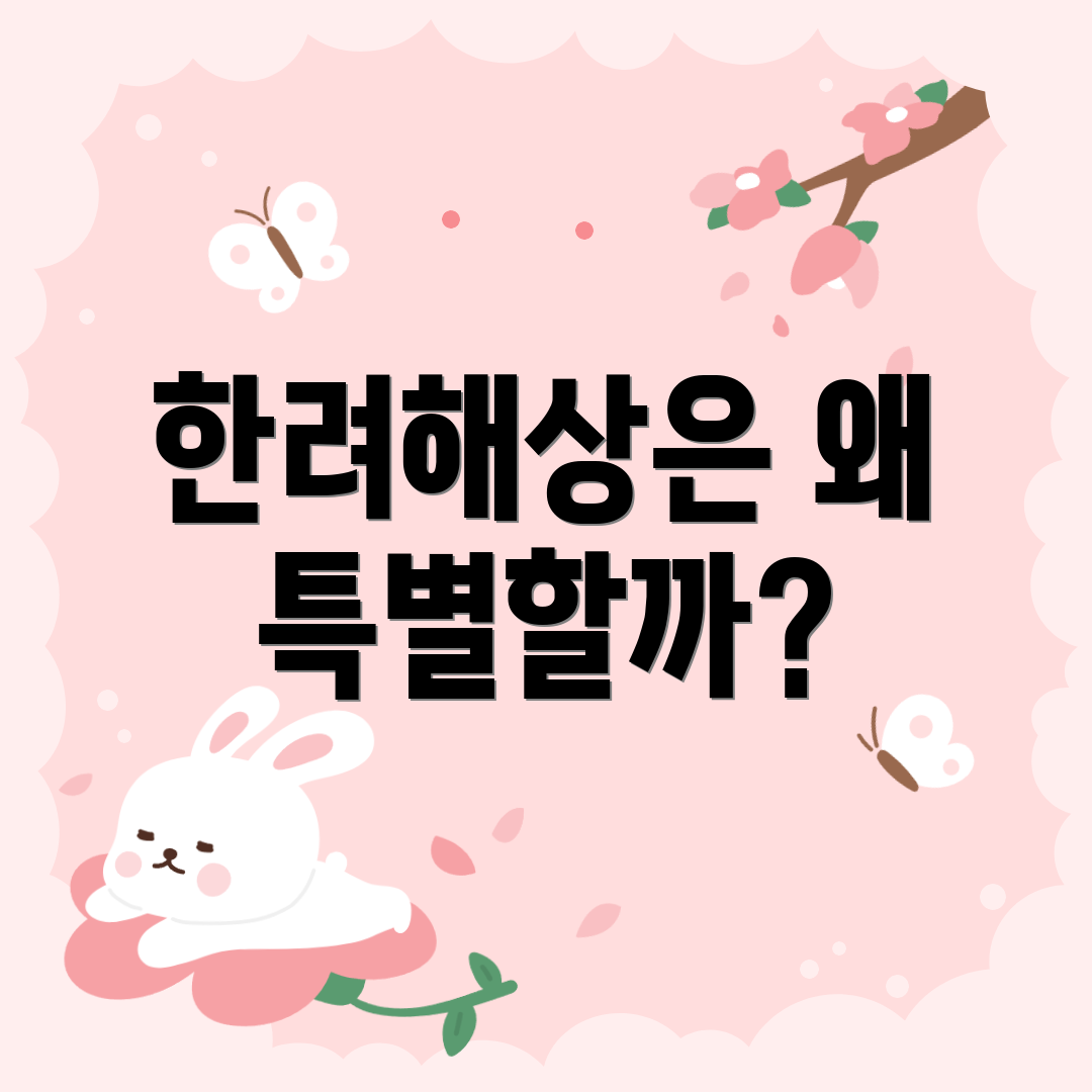 한려해상은 왜 특별할까?