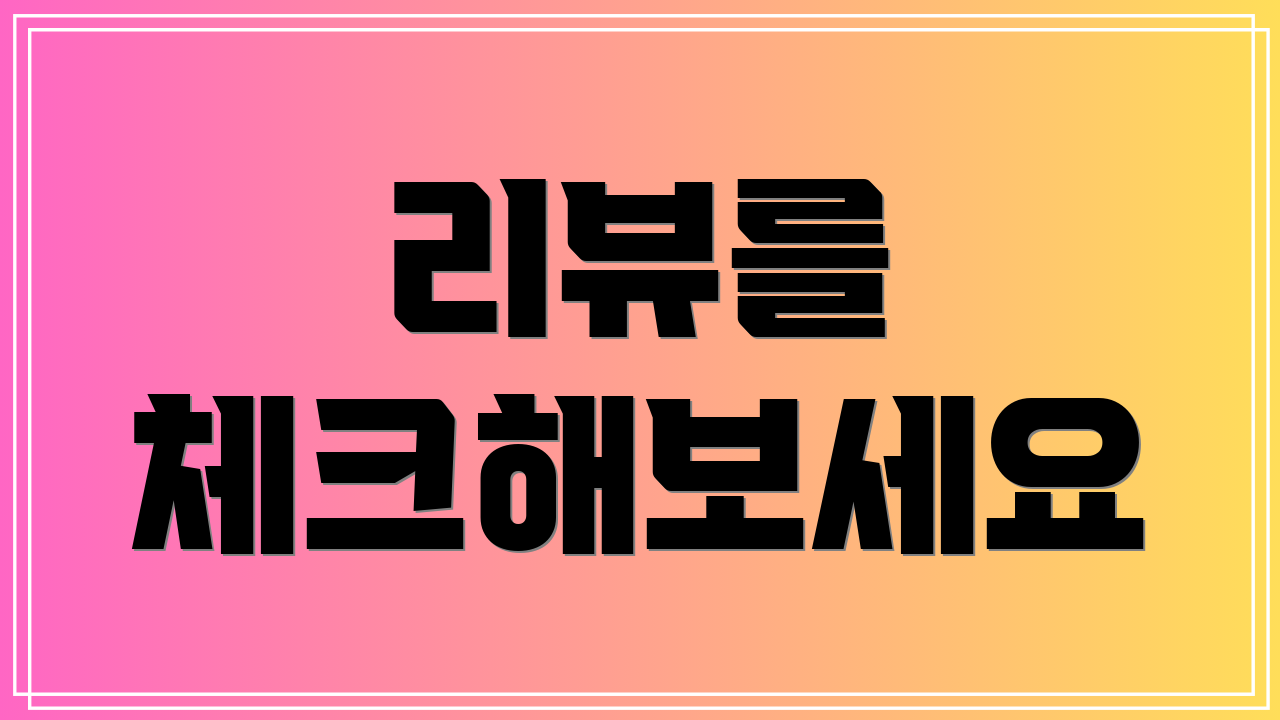 리뷰를 체크해보세요