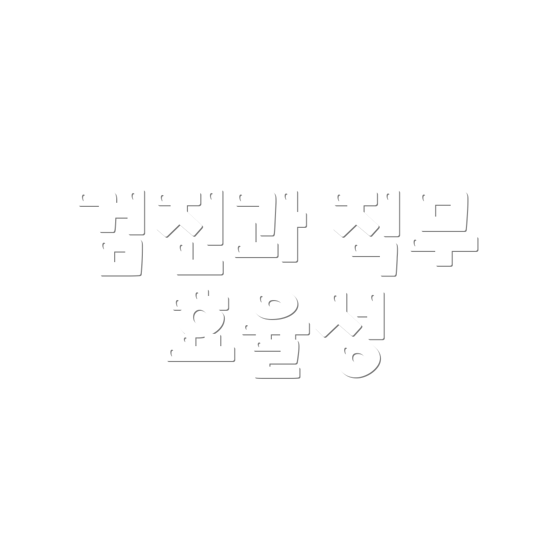 검진과 직무 효율성