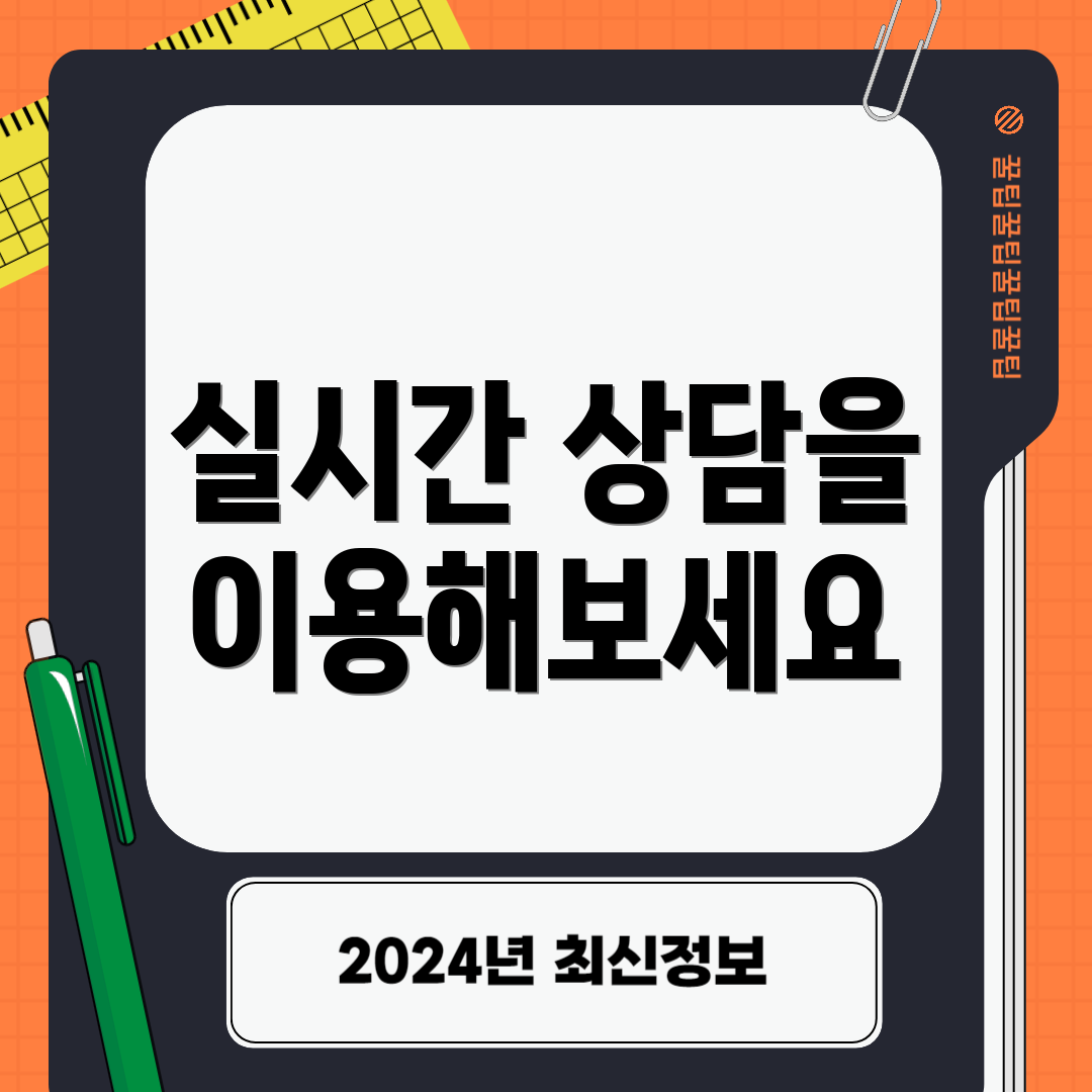 실시간 상담을 이용해보세요