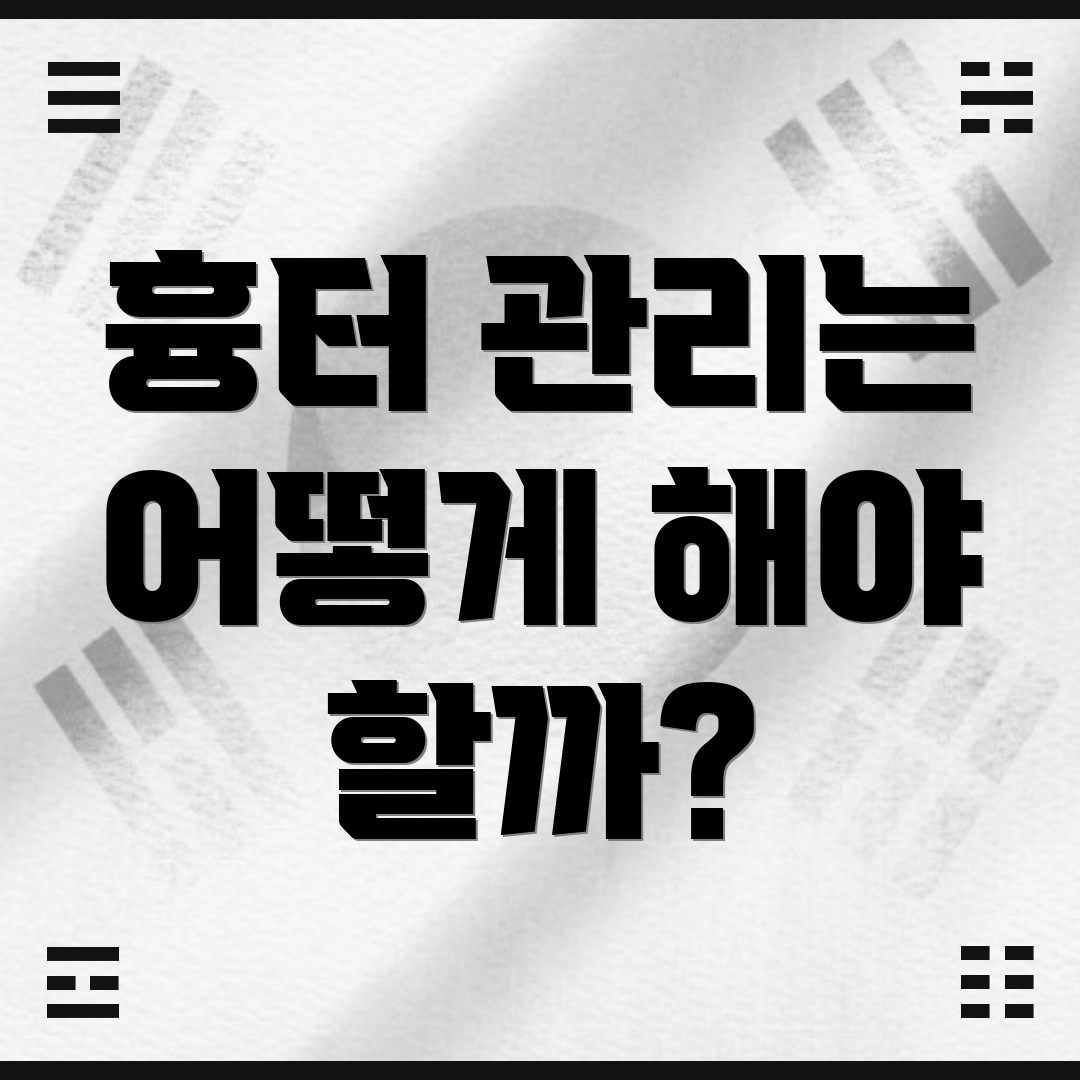 흉터 관리는 어떻게 해야 할까?