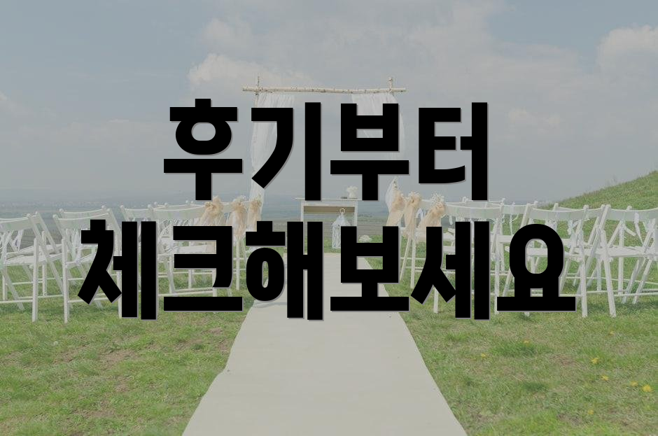 후기부터 체크해보세요