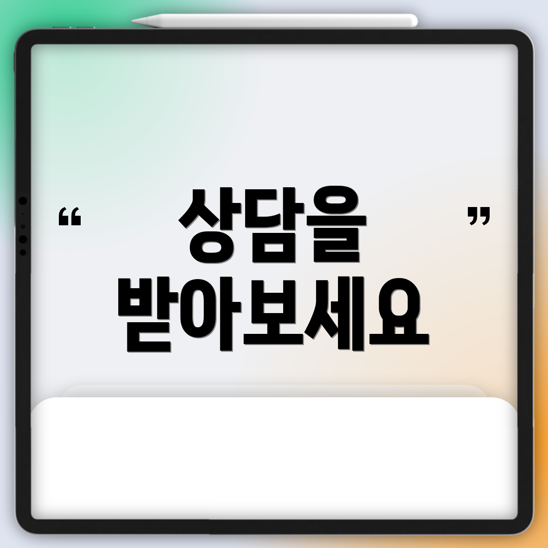 상담을 받아보세요