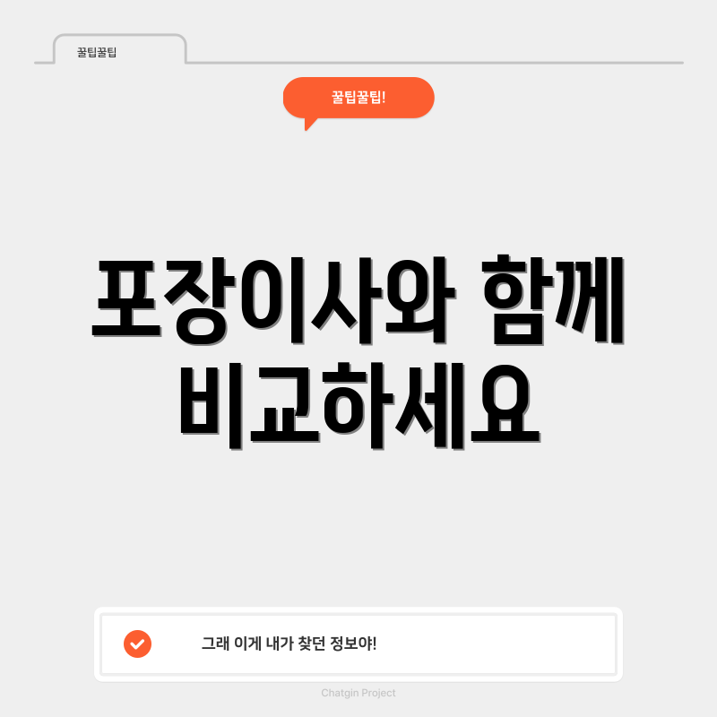 포장이사와 함께 비교하세요