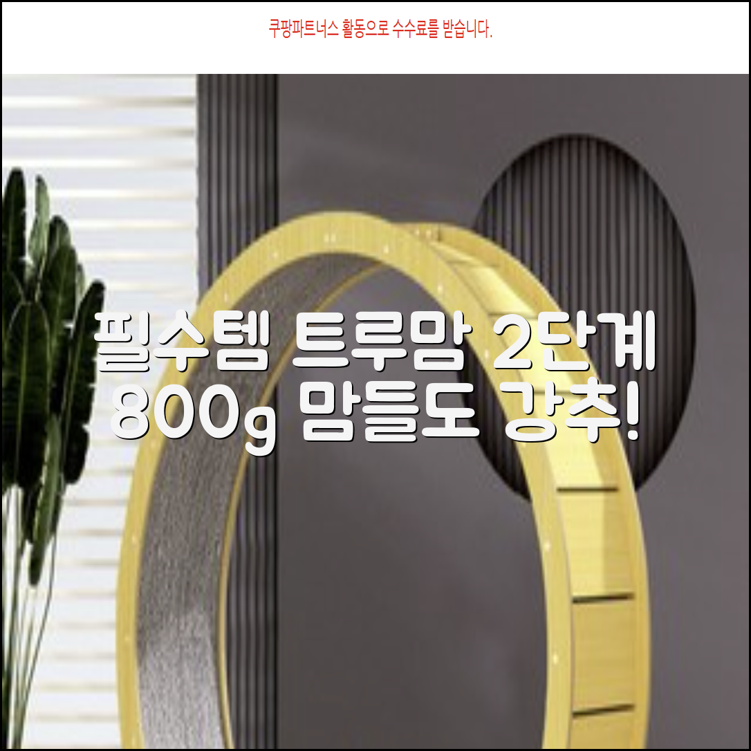 트루맘 뉴클래스 분유 2단계, 800g, 1개 추천 리뷰