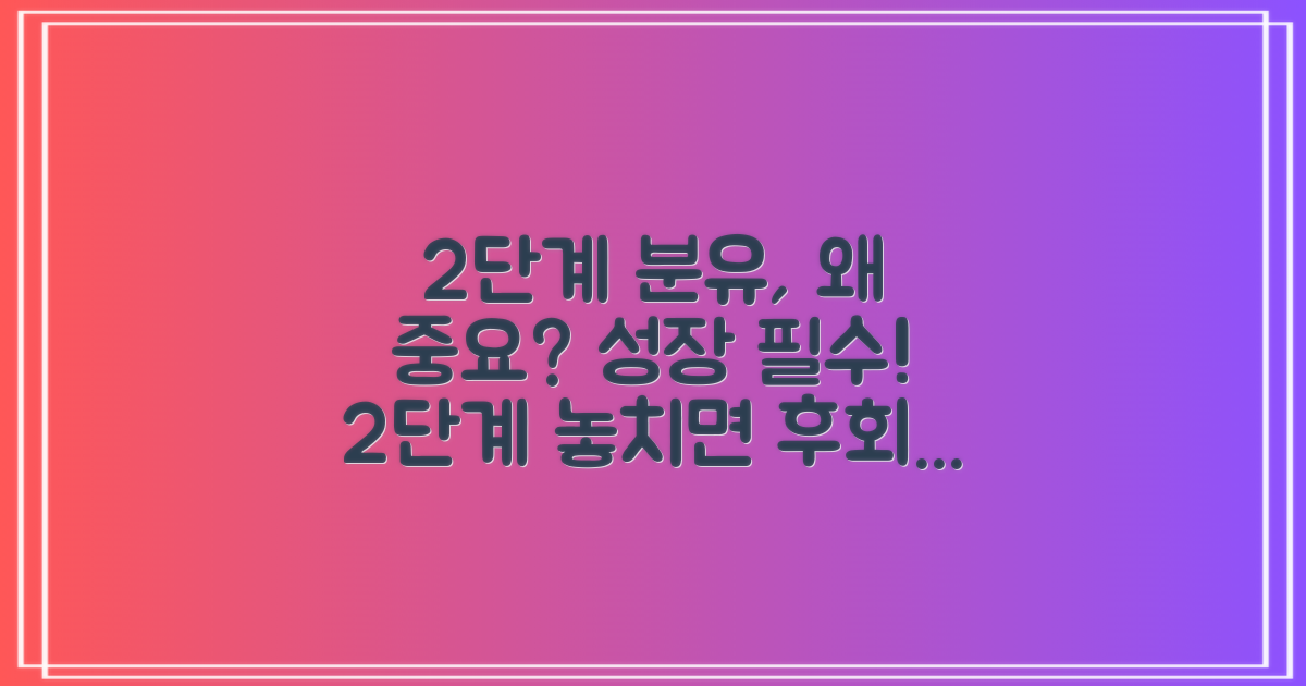 2단계 분유, 왜 중요할까?