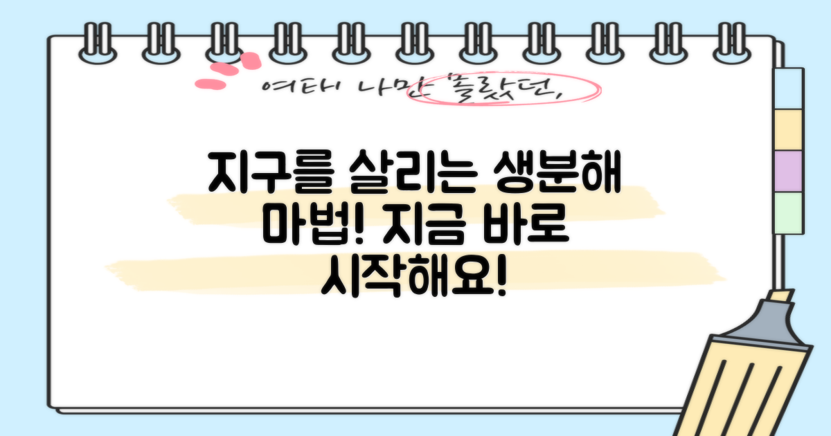 생분해로 지구를 지켜요!