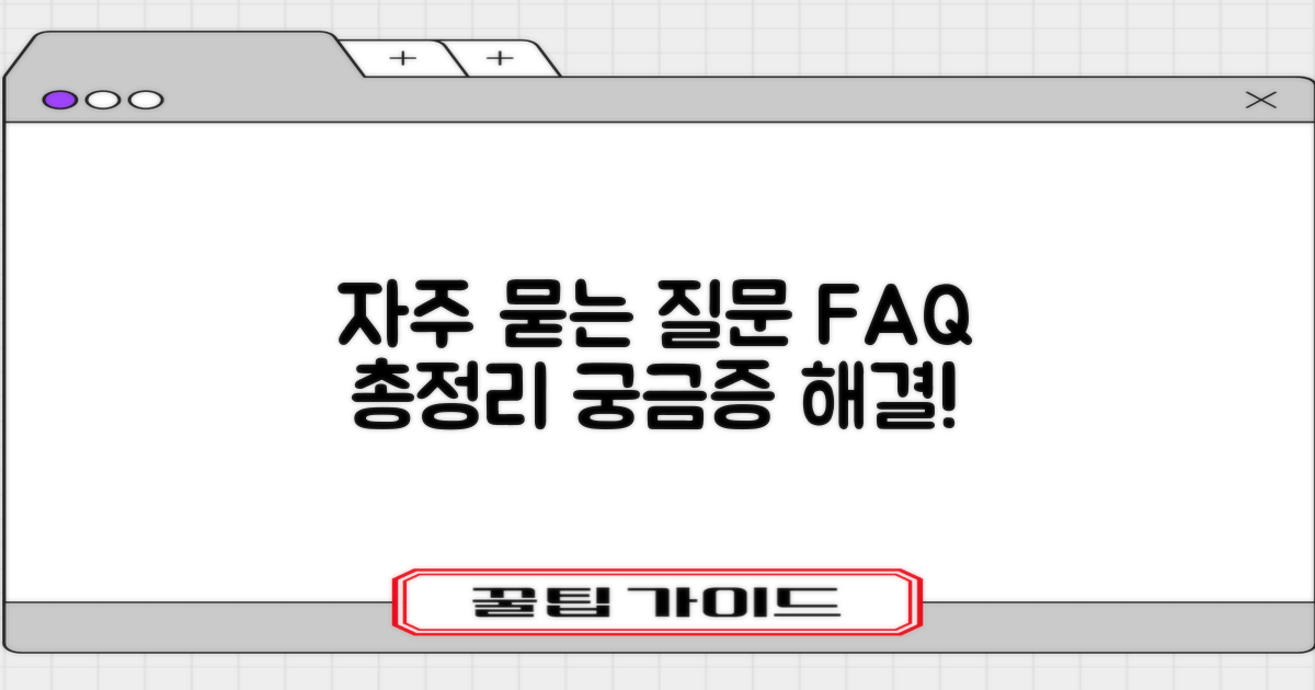 자주 묻는 질문