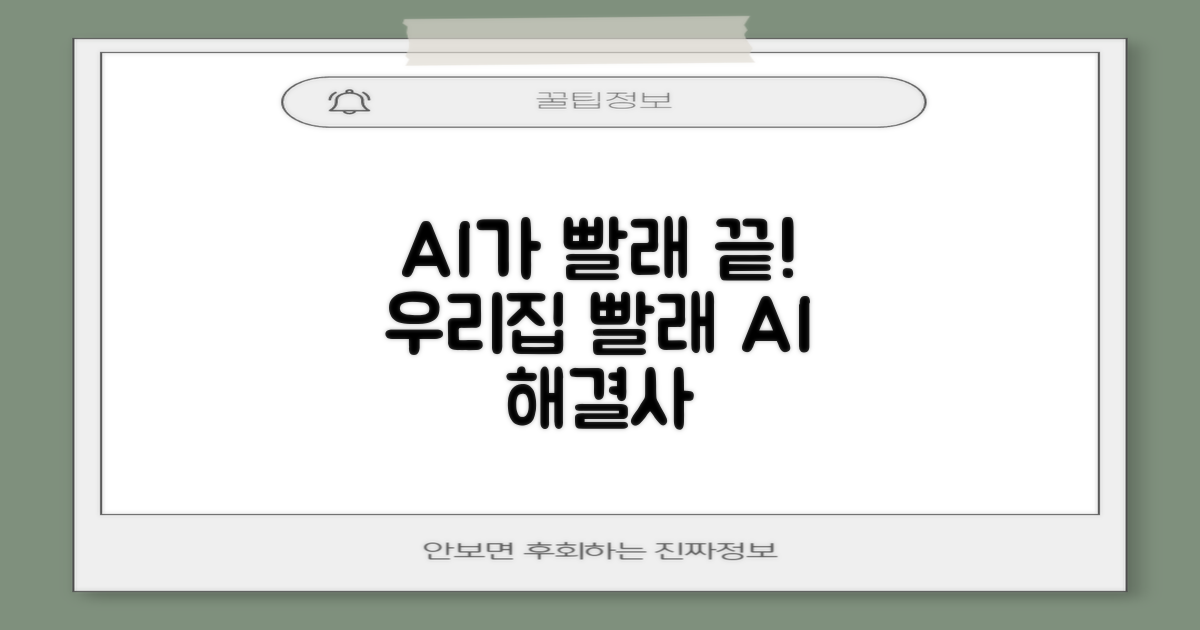 우리집 빨래, AI가 해결