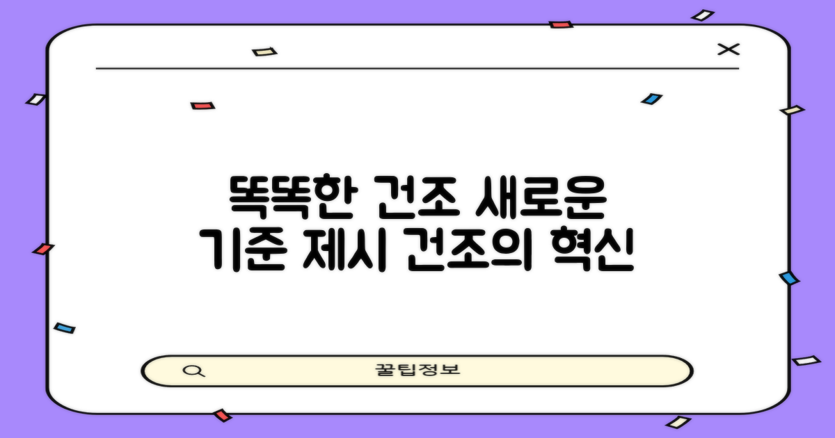 똑똑한 건조, 새로운 기준