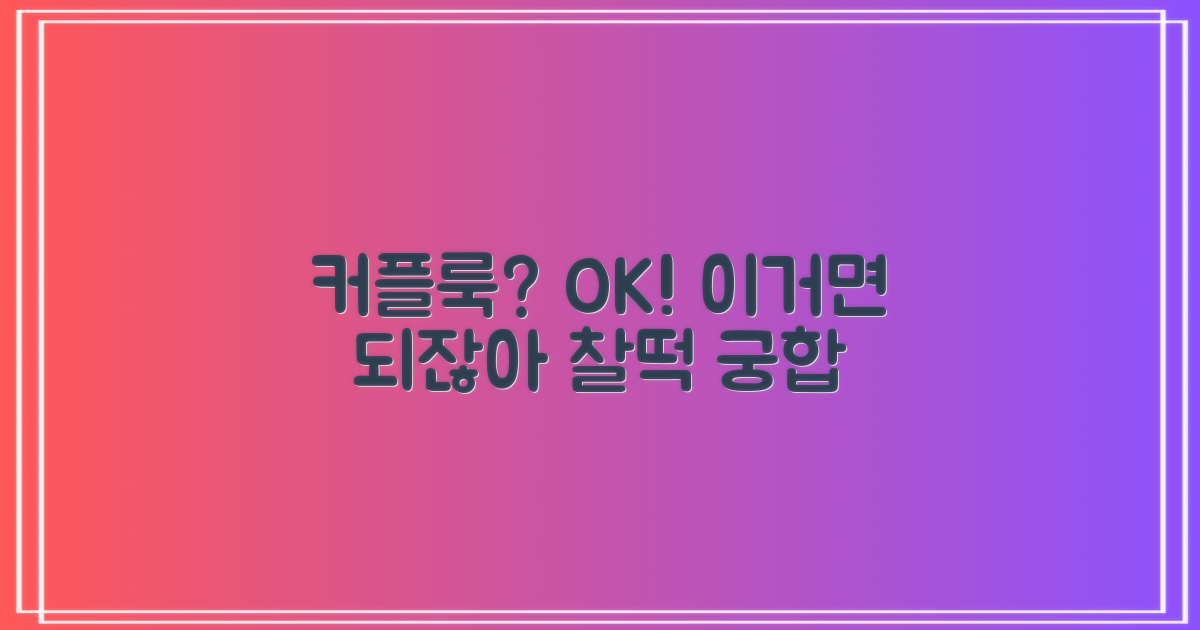커플룩으로도 괜찮을까?