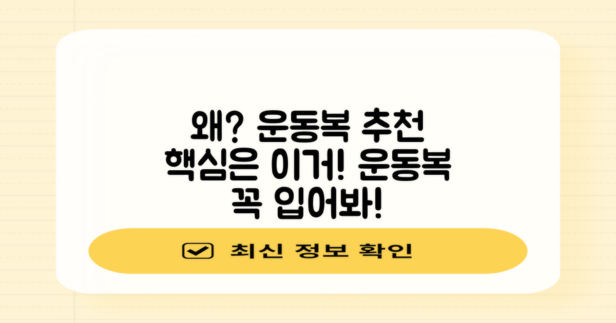 왜 운동복으로 추천할까?