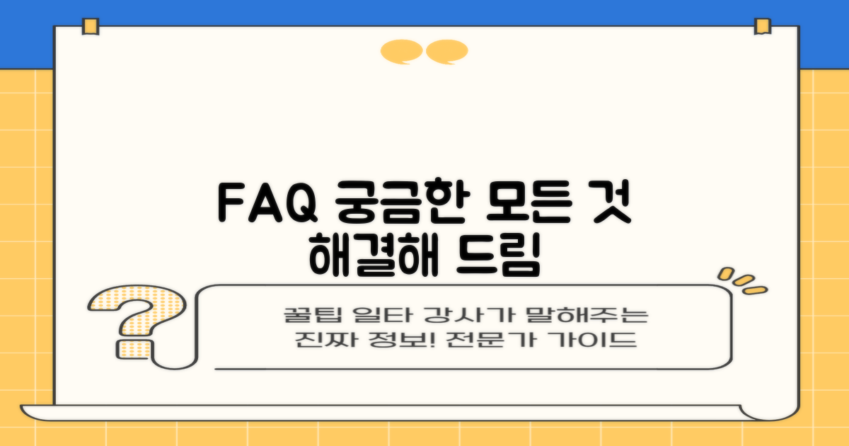 자주 묻는 질문