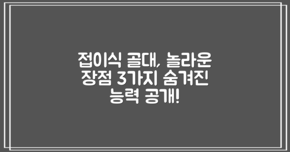 접이식 골대, 어떤 장점이?