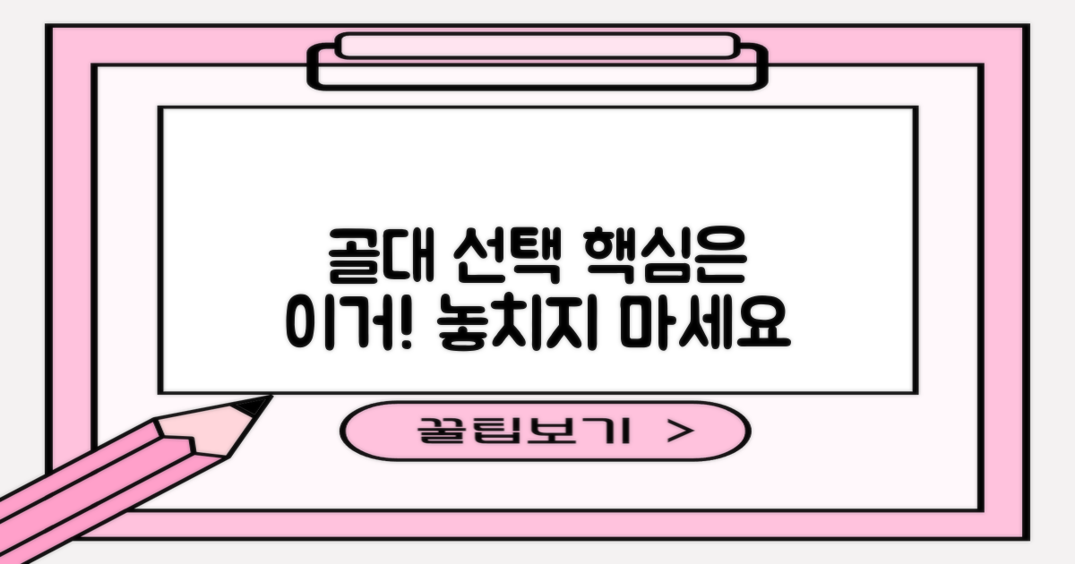 골대 선택, 무엇을 봐야 할까?