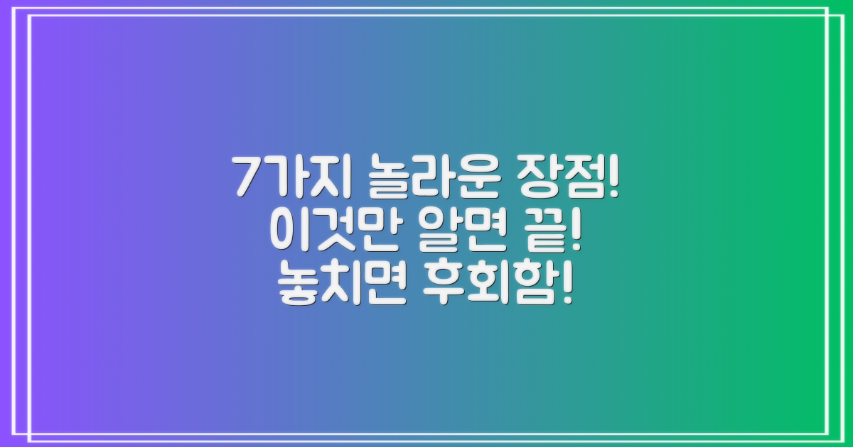 7가지 장점