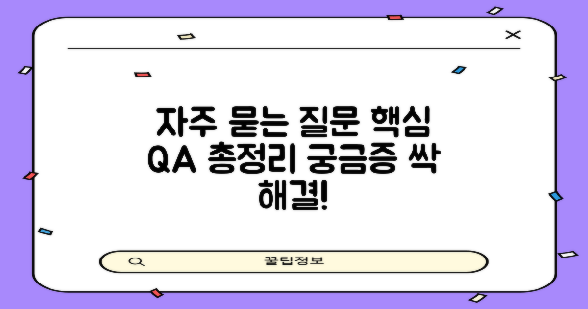 자주 묻는 질문