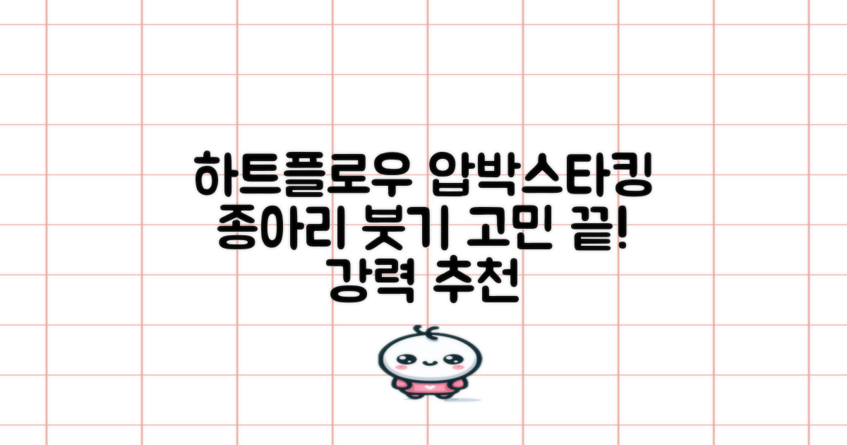 하트플로우 종아리압박스타킹 압박밴드 종아리붓기 추천 리뷰