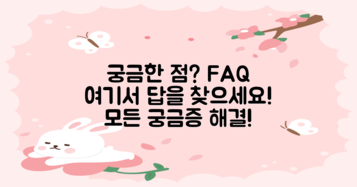 자주 묻는 질문