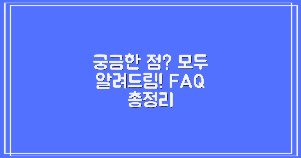 자주 묻는 질문