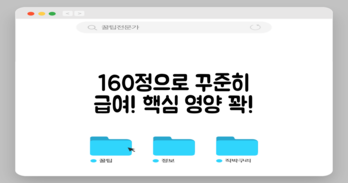 160정으로 꾸준히 급여하세요!