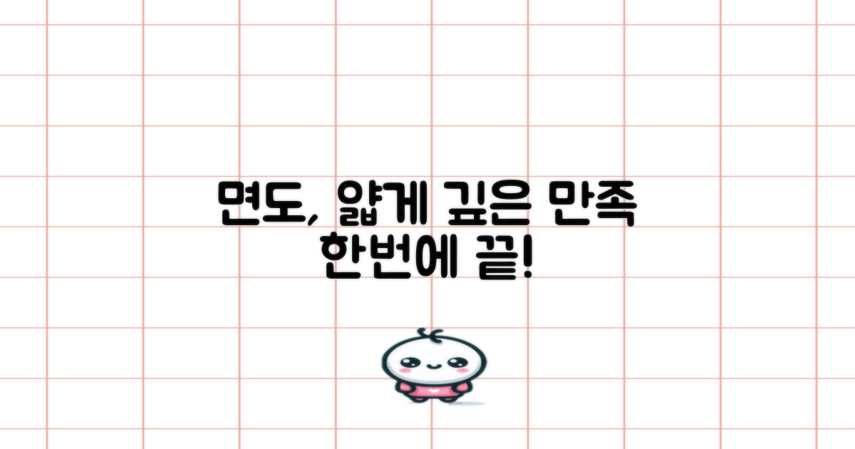 얇은 면도, 깊은 만족