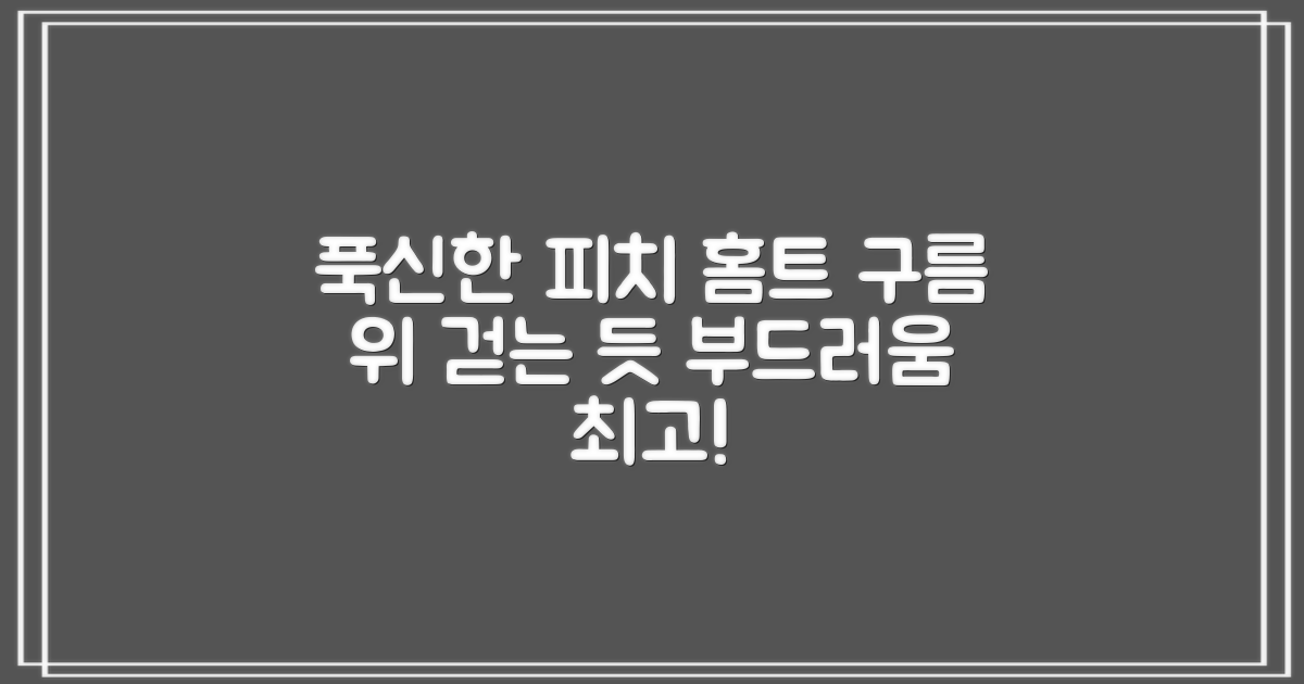 푹신한 피치 홈트매트