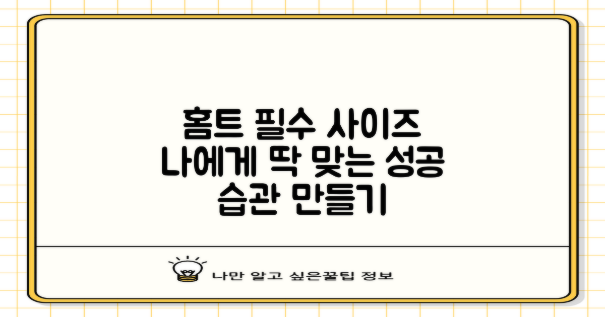 홈트 최적화 사이즈