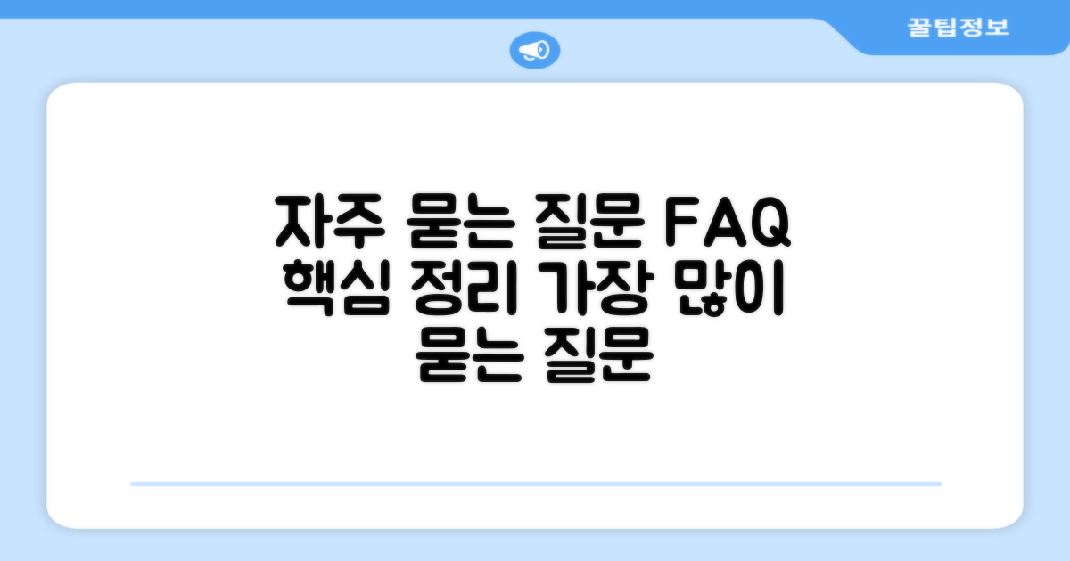 자주 묻는 질문