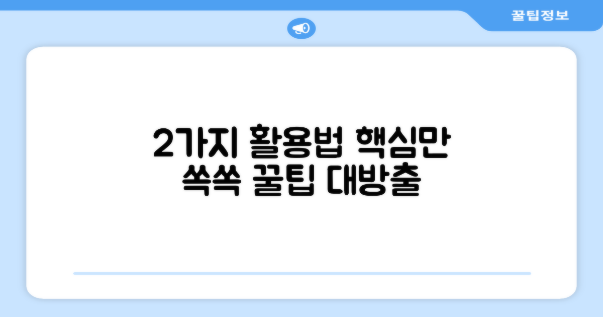 2가지 사용법