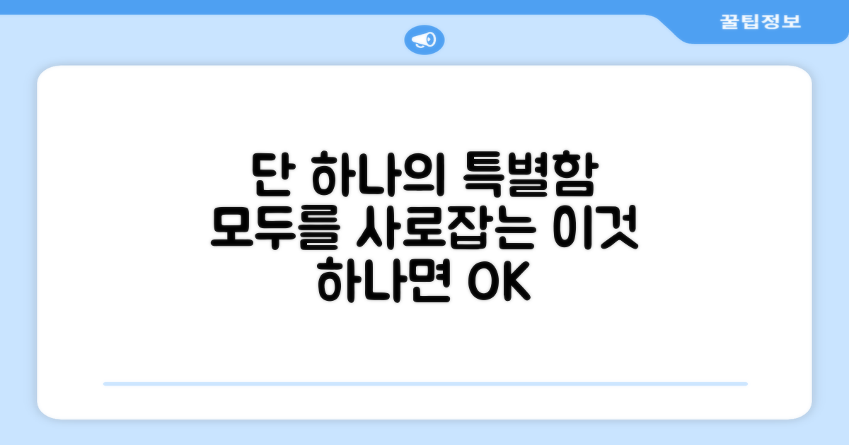 1가지 특별함